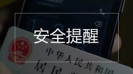 网络有风险，交易须谨慎